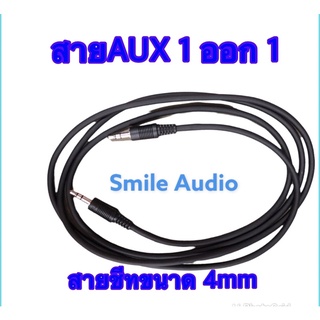 สายauxออกaux สายสัญญาณสเตอริโอRca To3.5mmสายaux1ออก1สายชีทขนาด4mm