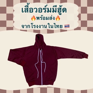 เสื้อวอร์ม มีฮู้ด ผ้านิ่ม