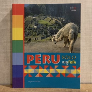 เปรูโซโล Peru Solo (มือสอง)