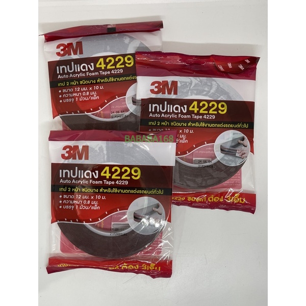 3M เทป3M เทปแดง 4229 เทปกาว2หน้า กาวสองหน้า  ม้วนใหญ่ ของแท้และดี 4229 เทปม้วนใหญ่ ขายส่ง