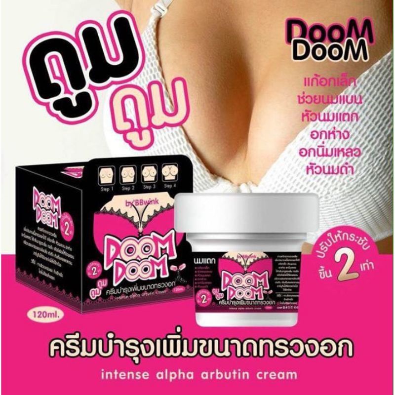 ครีมนวดนม ครีมอัพไชต์หน้าอก ครืมนมโต ครีมดูมดูม Doom Doom นวดนม บำรุง เพิ่มขนาดหน้าอก