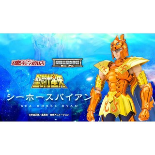 ☣️ NEW Seahorse Byan Sea Horse Saint Cloth Myth EX Bandai Saint Seiya เซนต์​เซย่า #EXO.Killer #Jmaz Exotist