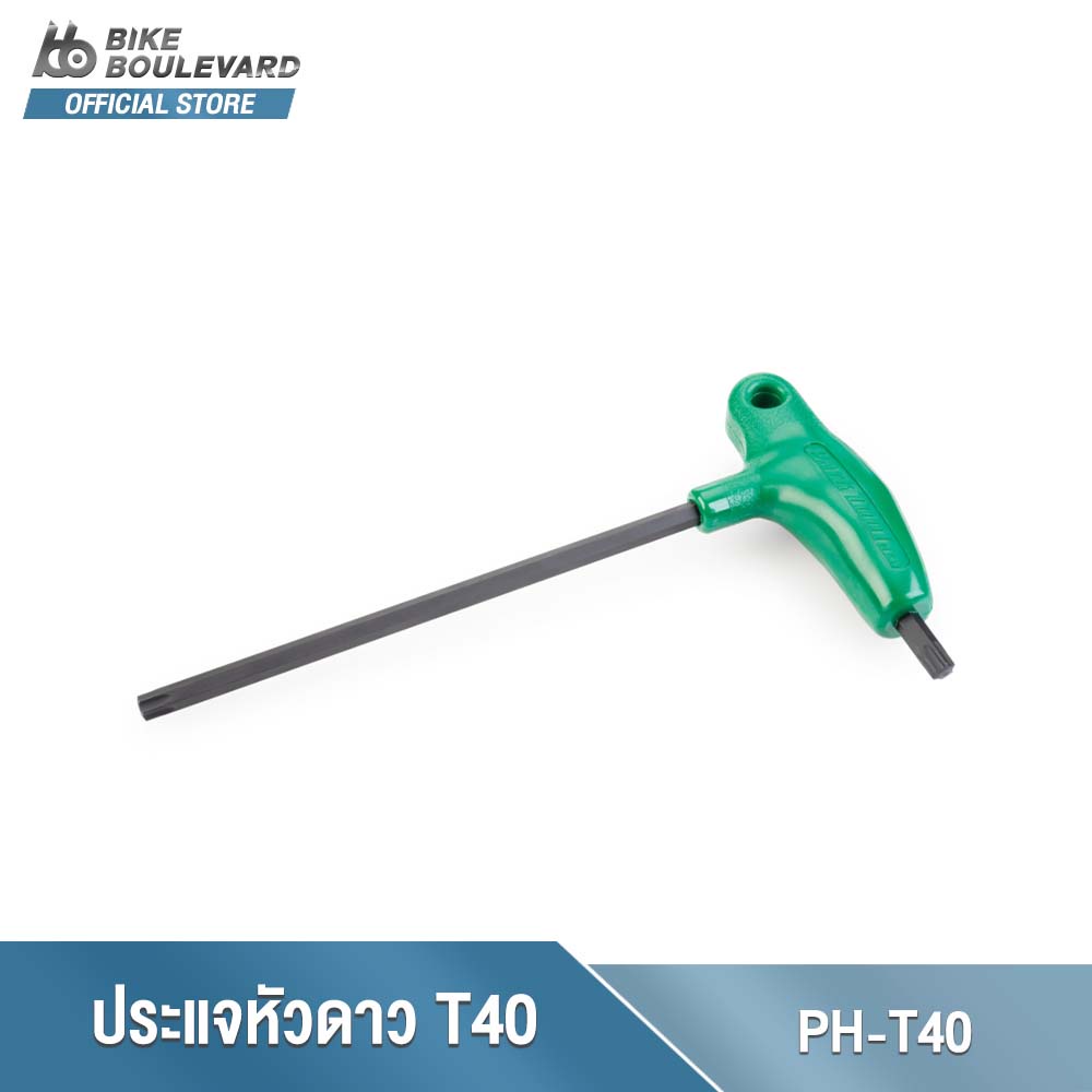 PARK TOOL PH-T40 T40 P-HANDLE TORX® COMPATIBLE WRENCH ประแจหัวดาว ประแจทอร์ก เครื่องมือซ่อมจักรยาน