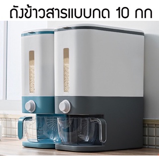 กล่องเก็บข้าวสาร ที่เก็บข้าวสาร ขนาด 10 kg SMART KECH