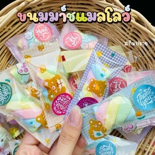 ของแถมจีบลูกค้าขนมมาร์ชแมลโลว์ > ส่งใน24ชม. <