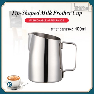 【KC】เหยือกตีฟองนม ถ้วยตีฟองนม สแตนเลส 400MLพิชเชอร์ Stainless Milk Pitcher สเตนเลส304