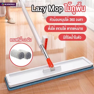 พร้อมส่งmaliwan/ Lazy Mop ไม้ถูพื้น แบบรีดน้ำและฝุ่นผงในตัว ไม้ถูพื้นตั้งได้  ไม้ถูพื้นหัวแบน ไม้ถูพื้นพร้อมผ้า 2 ผืน