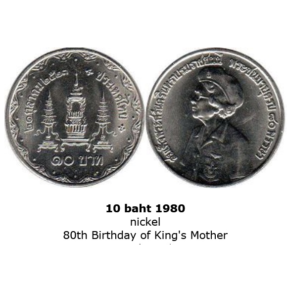 10 บาท 2523 (1980) 80th Anniversary - กําเนิดแม่ราชา