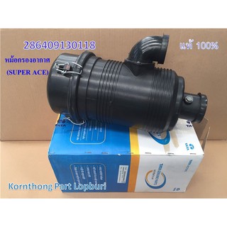 หม้อกรองอากาศ ASSY. AIR FILTER W/SEALING PLG BS1/3/4/6 ทาทา ซุปเปอร์ เอช (TATA SUPER ACE ) ของแท้ 100% / 286409130118