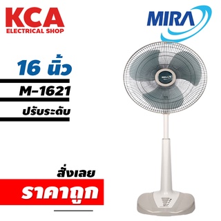 พัดลมสไลด์ MIRA 16" M-1621