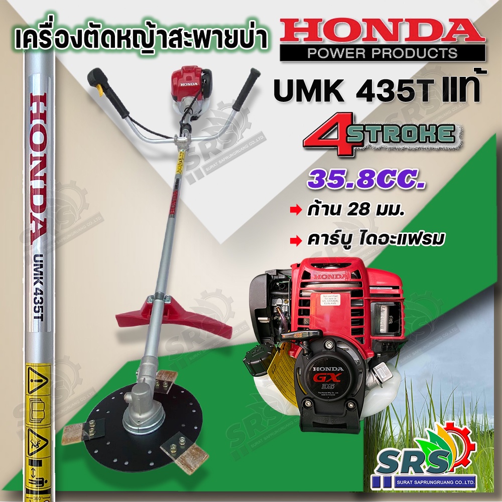 HONDAเครื่องตัดหญ้า4จังหวะ GX-35 UMK-435Tแท้(จานกลม) เครื่องตัดหญ้า ฮอนด้าแท้ เครื่องตัดหญ้าสะพายบ่า
