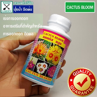 CACTUS BLOOM 1 ขวดบรรจุ 250 ซีซี ปุ๋ยน้ำ ฉีดพ่นแคคตัส ปุ๋ยสำหรับกระบองเพชร เร่งการออกดอกของ CACTUS (แคคตัส) แคคตัส บลูม