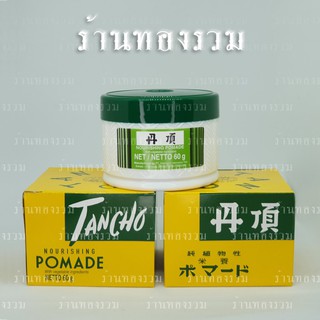 ตันโจ ปอมเมด TANCHO POMADE จัดแต่งผม เงางาม ขนาด 60 กรัม