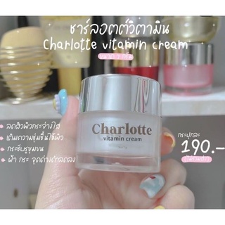 เปิดร้านใหม่🥳 ครีมชาร์ลอตต์วิตามิสด Charlotte