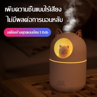 เครื่องพ่นไอน้ำ อโรม่า humidifier Diffuser 300ml  เครื่องเพิ่มความชื้นในอากาศ มีไฟLEDเปลี่ยนสีได้