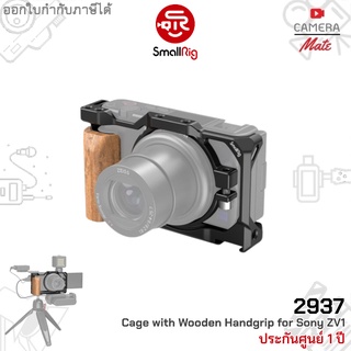 SmallRig 2937 Cage with Wooden Handgrip for Sony ZV1 |ประกันศูนย์ 1ปี|