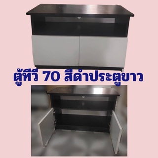 ตู้วางทีวี 70 แบบบานเรียบหรู