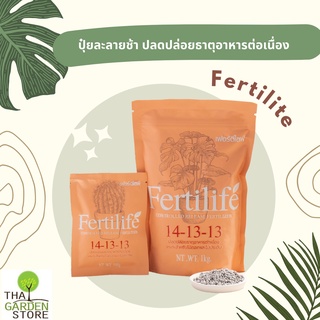 เฟอร์ติไลฟ์ ( Fertilite) ปุ๋ยละลายช้า ปลดปล่อยธาตุอาหารต่อเนื่อง