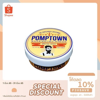 Pomptown Pomade สูตร Water Soluble Pomade พลังจัดทรงสูง ล้างออกง่าย ไม่เป็นขุยขาว