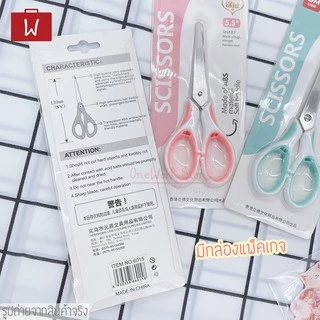 Oneworkstory กรรไกรตัดกระดาษ สแตนเลส |5.5"/7.5" พาสเทล| ที่ตัดกระดาษ Office Scissors เครื่องเขียน Paper Scissors