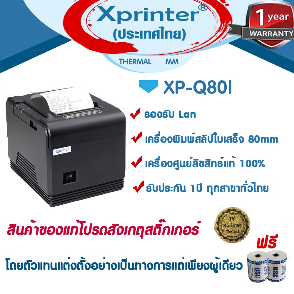 🎉🎉🎉1️⃣.1️⃣📌 Xprinter Ocha POS เครื่องพิมพ์สลิป-ใบเสร็จ XP-Q80I XPC300H รองรับ Ocha StoreHub Loyverse