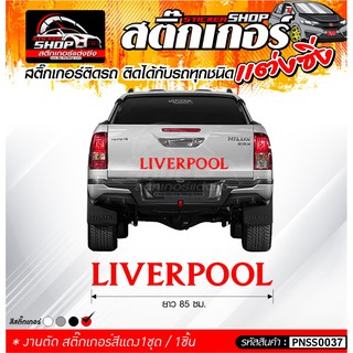 สติ๊กเกอร์  "LIVERPOOL"  สีแดง