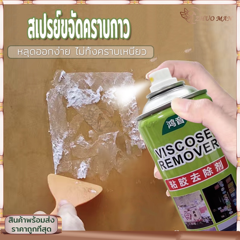 สเปรย์ขจัดคราบกาว ขจัดคราบกาว น้ำยาลอกกาว น้ำยาล้างกาวรถ 450ML ช่วยละลายกาวพวกสติ๊กเกอร์ คราบน้ำมัน จาระบี