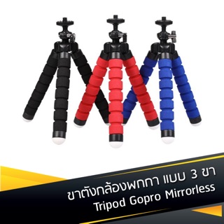 [พร้อมส่ง] ขาตั้งกล้องพกพา แบบ 3 ขา Tripod Mirrorless Camera