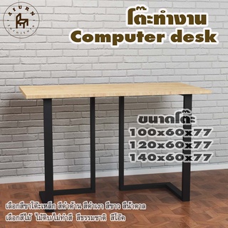 Afurn computer desk รุ่น Yerasyl ไม้แท้ ไม้พาราประสาน กว้าง 60 ซม หนา 20 มม สูงรวม 77 ซม โต๊ะคอม โต๊ะเรียนออนไลน์