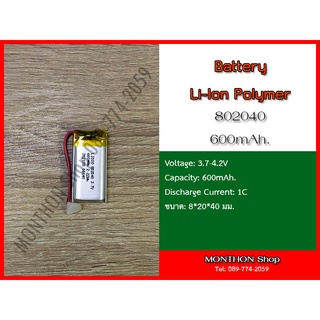 แบตเตอรี่ LiPo. 802040 3.7V 600mAh.