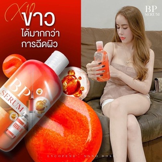 บีพี  เซรั่มไลโคปีน BP SERUM LYCOPENE เซรั่มน้องใหม่ไม่ต้องฉีดผิว  ปริมาณ 500 ml.  ( 1 ขวด)