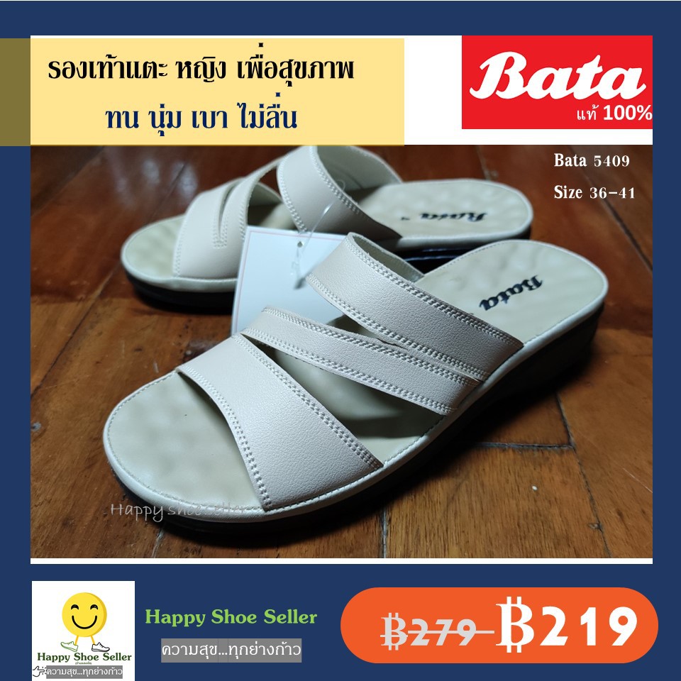 รองเท้าแตะ ผู้หญิง บาจา Bata แท้ 100% บาจา รหัส 5409 สีครีม ทน นุ่ม เบาสบาย รองเท้าสุขภาพ