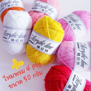 🧡 ไหมพรม ไหมถัก  4 ply ขนาด 50 กรัม เส้นใยอะคริลิค 🧡