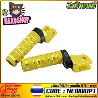 พักเท้าหน้าปรับระดับ GTR CB ทุกรุ่น , CBR ทุกรุ่น (4217114505)