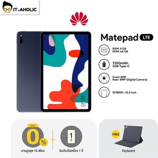 Huawei Matepad 10.4 (4+64GB) (LTE) ใส่ซิมโทรได้ แถมคีย์บอร์ด Huawei แท็บเลตจอใหญ่ แบตอึด เรียน ดูหนัง I ประกันศูนย์1 ปี