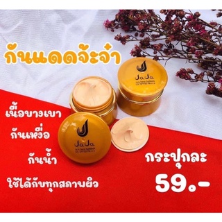 กันแดดนาโนจ๊ะจ๋าสวยทนแดด SPF50 PA+++ ปกปิด เนียนสนิท จบปัญหา…