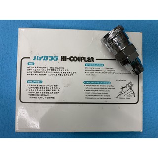 ข้อต่อสายลม คอปเปอร์ ต่อกับสายลมพลาสติกเล็ก  5x8 ¼” HI-COUPLER (PU134)