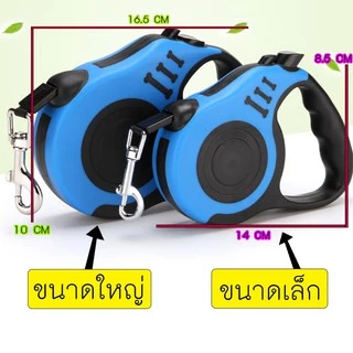 AL-033 สายจูงสุนัข แบบยืดหดได้ (ขนาด 3-5 เมตร) สายจูงสัตว์เลี้ยง สายจูงแมว หมา สุนัข ระบบเบรคอัตโนมัติ Automatic