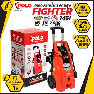 POLO FIGHTER 1451 เครื่องฉีดน้ำแรงดันสูงHIGH PRESSURE CLEANER เครื่องฉีดน้ำ