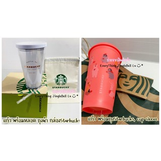 [NEW พร้อมส่ง] แก้ว Starbucks พร้อมถุงกระดาษ/กล่องสตาร์บัคส์