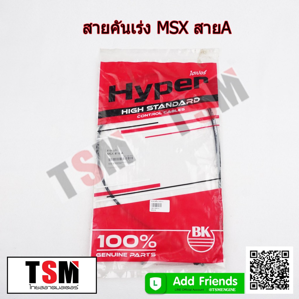 สายคันเร่งมอเตอร์ไซค์ Honda MSX สายA คุณภาพดีจากโรงงาน รับประกันคุณภาพ เก็บเงินปลายทาง