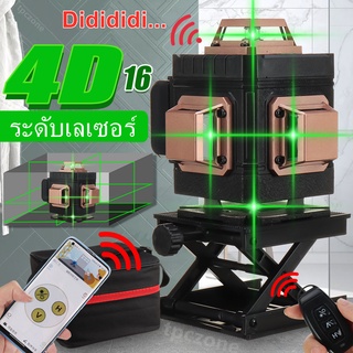 เลเซอร์วัดระดับ 360 องศา เส้นสีเขียว 16/12/8° ลําแสงระดับอัตโนมัติ 4D แนวตั้ง แนวนอน