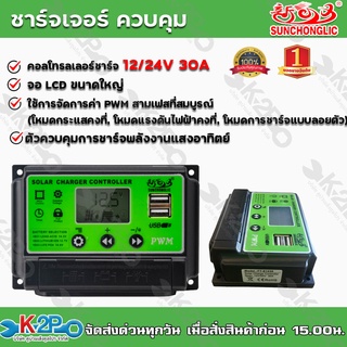 ชาร์จเจอร์ 30A PWM 12/24V สำหรับตัวควบคุมการชาร์จพลังงานแสงอาทิตย์ ทนทาน ขนาดเล็ก รับแผงโซล่าเซลล์ขนาด 300w ++ ได้สูงสุด