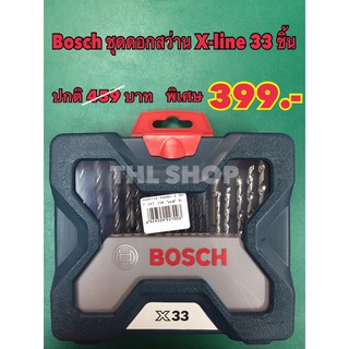 Bosch ชุด X-Line 33 ชิ้น ดอกสว่าน,ดอกเจาะ,ไขควง,บล็อค