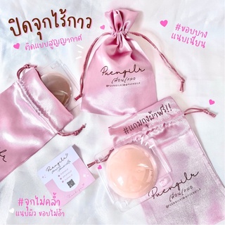 Puengilrbra - ซิลิโคนปิดหัวนม ไร้กาว ขอบบาง เนียนไม่โป๊ะ กันน้ำกันเหงื่อ 100%