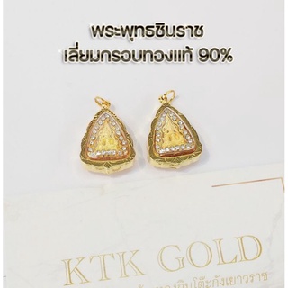 จี้พระพุทธชินราชล้อมพลอย เลี่ยมทองคำแท้90% กันน้ำ100% มีใบรับประกันสินค้าทุกชิ้น