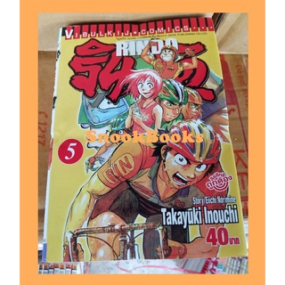 เศษการ์ตูน RINDO รินโด (รวม4เล่ม) *สะสม*