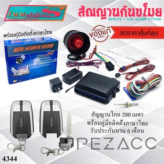 immobilizers รีโมทกูญเเจพร้อมสัญญานกันขโมย รุ่น 4344 ISUZU MU-X