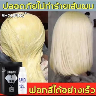 STIMULATING ฟอกสีอย่างเร็ว สุขภาพดีและไม่ระคายเคือง(สีฟอกผม ฟอกสีผม น้ำยากัดสีผม ผงฟอกสีผม 400gส่วนผสมโปรตีนจากพืช