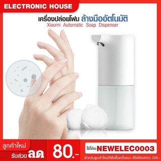 เครื่องกดสบู่เหลว Xiaomi Mijia Automatic Washing Foam ที่กดโฟมอัตโนมัติ ฆ่าเชื้อแบคทีเรีย 99.99%